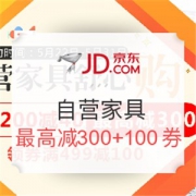 京东 自营家具