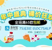 年中盛典！德国DC德式康线上药房全场满65欧免邮   奶粉也参加啦