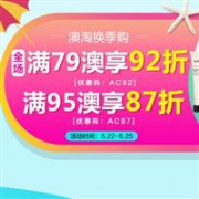 澳洲Amcal大药房澳淘换季购