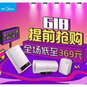 618预热# 京东 美的热水器专场
