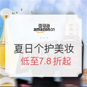 亚马逊中国 夏日美妆优惠专场
