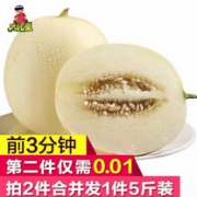 10点开始，太阳果 阎良甜瓜5斤