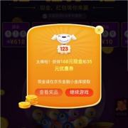 神活动 京东幸运618 摇一摇 领最高618元现金红包、全品类满减券