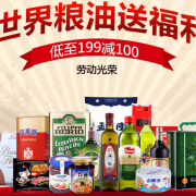 进口粮油福利日