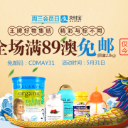 周三吱付宝日  母婴用品/保健品/个护美妆活动专场