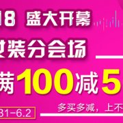 618盛大开幕！茵曼/初语/裂帛/Amii等 自营女装专场