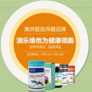 澳洲：澳乐维他保健品