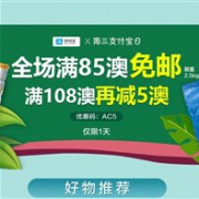 澳洲Amcal大药房澳淘年中燃情大促