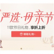 网易严选现有母亲节促销活动