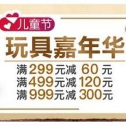 亚马逊中国：儿童节玩具嘉年华