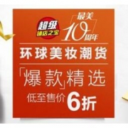 亚马逊5.8超级镇店之宝：环球美妆潮货直邮精选