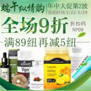 新西兰NetPharmacy中文网年中大促第二波，端午纵情购全场9折
