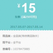 优惠券：京东自营 全品类东券