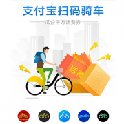 12点福利：骑共享单车 领话费券