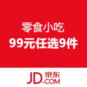 美食食品 满99元买9件