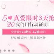 520 最长情的告白！Sasa香港莎莎网精选护肤品、化妆品限时三天抢