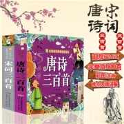 唐诗三百首+宋词三百首