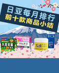 5月更新！日亚个护基础化妆等产品前十排名新鲜出炉！