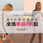 法国LaRedoute乐都特全场单品7折起