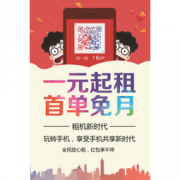 iphone7太贵？租一个吧！鱿鱼网提供手机共享租赁1元起