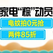 大小家电专场
