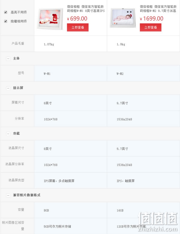 微信 W-M2 智能电子相框开箱