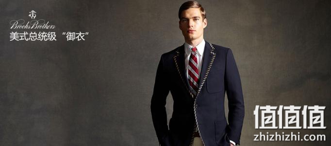Brooks Brothers 布克兄弟西装海淘攻略：布克兄弟官网西装尺码对照表
