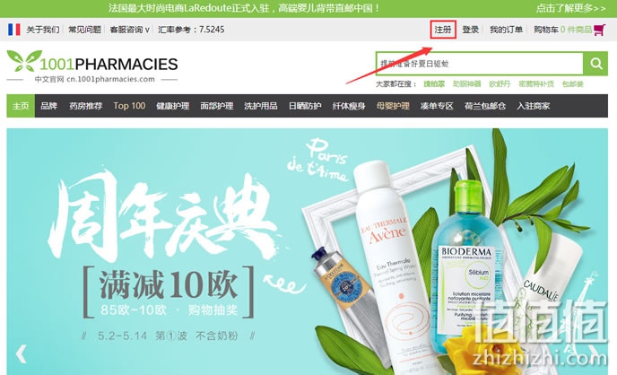 法国1001Pharmacies药房中文官网直邮攻略