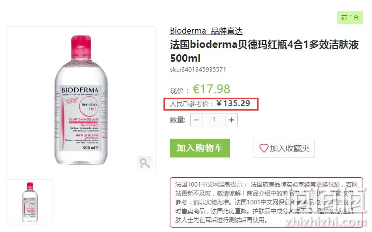 法国1001Pharmacies药房中文官网直邮攻略