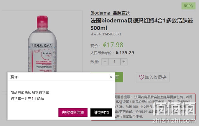 法国1001Pharmacies药房中文官网直邮攻略