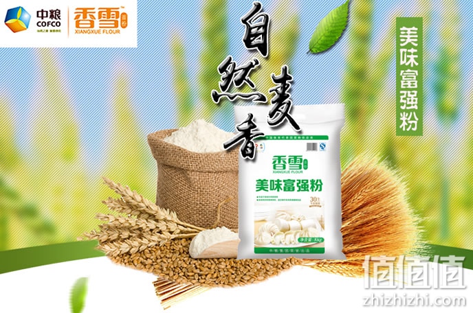 香雪美味富强粉面粉5kg