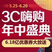 京东618——3C嗨购，领618神券