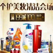 京东618——个护美妆清洁会场，领券满199-100