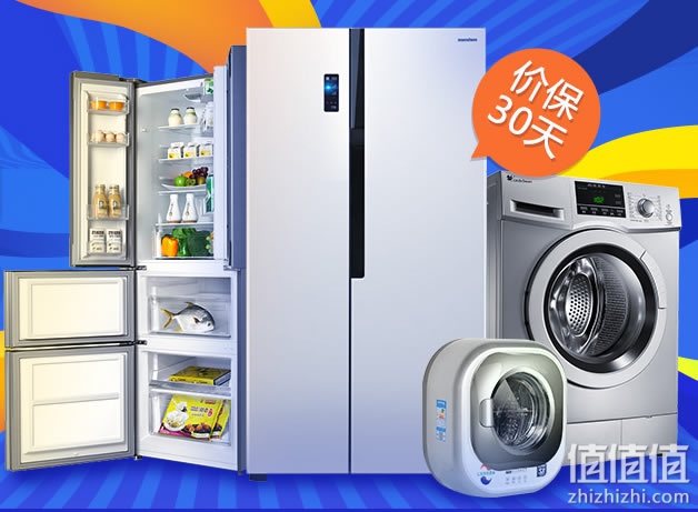 冰箱洗衣机特惠活动