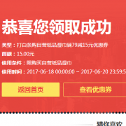 优惠券：京东自营 纸品湿巾 满79-15元白条券