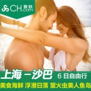 上海-马来西亚沙巴6日4晚自由行