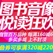 京东 自营图书音像 618主会场 满200减100优惠券 8点领券