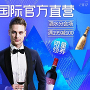 天猫国际官方直营 进口酒水大促 第二件半价，叠加用券各种历史新低