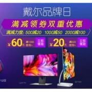 促销活动：京东 戴尔品牌日