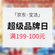 促销活动# 京东 宝洁超级品牌日