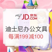 京东 迪士尼 文具办公 促销