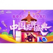京东商城 中国品牌盛典 雷柏专场