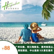 通用券 : 汉普敦度假酒店 广东长隆、阳江等5店通用