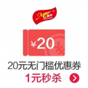 秒杀预告# 美丰旗舰店 20元无门槛券
