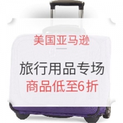 美国亚马逊 旅行用品 金盒专场