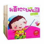 《我喜欢上幼儿园》套装全8册