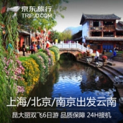 初见云南： 京沪宁-云南昆大丽6日5晚跟团游