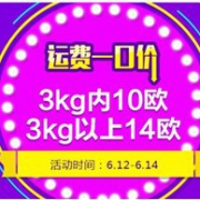 德国DC德式康线上药房运费一口价3KG内10欧，3KG以上14欧