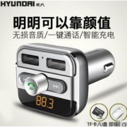 Hyundai 现代 A601 车载MP3播放器（蓝牙免提电话/充电）