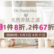 德国BA保镖药房中文网现有Dr. Hauschka 德国世家护肤品专场折上折大促